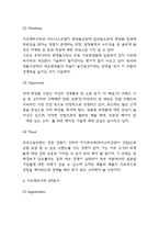 아모레퍼시픽 SWOT,STP분석과 마케팅믹스 4P전략분석 및 아모레퍼시픽을 위한 미래전략 제언-4