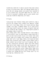 아모레퍼시픽 SWOT,STP분석과 마케팅믹스 4P전략분석 및 아모레퍼시픽을 위한 미래전략 제언-5