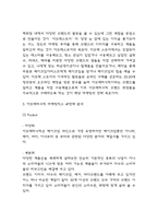 아모레퍼시픽 SWOT,STP분석과 마케팅믹스 4P전략분석 및 아모레퍼시픽을 위한 미래전략 제언-6