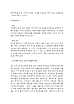아모레퍼시픽 SWOT,STP분석과 마케팅믹스 4P전략분석 및 아모레퍼시픽을 위한 미래전략 제언-9