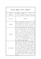 만4세,만5세 혼합반 1학기 놀이활동중심 관찰일지 및 발달평가 20명-6