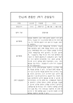 만4세,만5세 혼합반 1학기 놀이활동중심 관찰일지 및 발달평가 20명-12