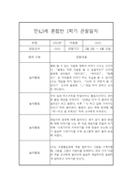 만4세,만5세 혼합반 1학기 놀이활동중심 관찰일지 및 발달평가 20명-13