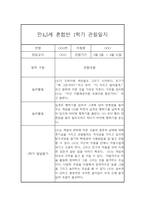 만4세,만5세 혼합반 1학기 놀이활동중심 관찰일지 및 발달평가 20명-16