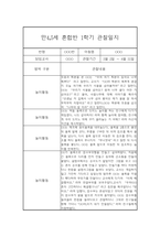 만4세,만5세 혼합반 1학기 놀이활동중심 관찰일지 및 발달평가 20명-17