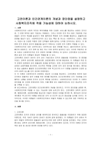 고전이론과 인간관계이론의 개념과 장단점을 설명하고 사회복지조직에 적용 가능성에 대하여 논하시오-1