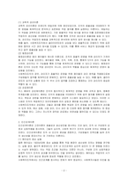 고전이론과 인간관계이론의 개념과 장단점을 설명하고 사회복지조직에 적용 가능성에 대하여 논하시오-2