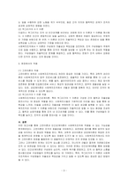고전이론과 인간관계이론의 개념과 장단점을 설명하고 사회복지조직에 적용 가능성에 대하여 논하시오-3