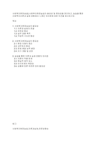 사회복지현장실습] 사회복지현장실습의 필요성 및 중요성을 정리하고, 실습을 통한 사회복지이론과 실제 경험에서 느꼈던 차이점에 대한 의견을 제시하시오-1
