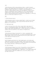 사회복지현장실습] 사회복지현장실습의 필요성 및 중요성을 정리하고, 실습을 통한 사회복지이론과 실제 경험에서 느꼈던 차이점에 대한 의견을 제시하시오-2