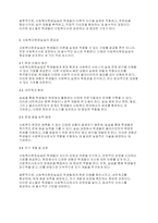 사회복지현장실습] 사회복지현장실습의 필요성 및 중요성을 정리하고, 실습을 통한 사회복지이론과 실제 경험에서 느꼈던 차이점에 대한 의견을 제시하시오-3