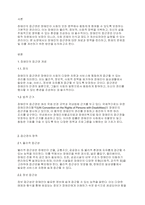 장애인복지론] 장애인의 접근권에 대해 각 항목별로 정리한 후 문제점과 개선방안을 작성하시오-2