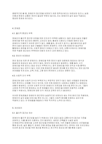 장애인복지론] 장애인의 접근권에 대해 각 항목별로 정리한 후 문제점과 개선방안을 작성하시오-4