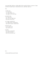 지역사회복지론] 가족을 보는 관점을 전통적 관점과 여성학적 관점에서 비교하여 두 모델의 사회변화의 원인을 학습자의 견해와 함께 제시하고, 해결책을 서술하시오-1