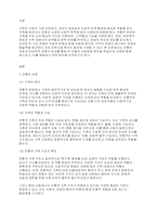 지역사회복지론] 가족을 보는 관점을 전통적 관점과 여성학적 관점에서 비교하여 두 모델의 사회변화의 원인을 학습자의 견해와 함께 제시하고, 해결책을 서술하시오-2