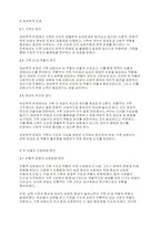 지역사회복지론] 가족을 보는 관점을 전통적 관점과 여성학적 관점에서 비교하여 두 모델의 사회변화의 원인을 학습자의 견해와 함께 제시하고, 해결책을 서술하시오-3