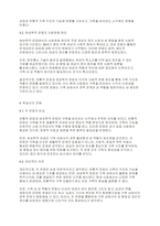 지역사회복지론] 가족을 보는 관점을 전통적 관점과 여성학적 관점에서 비교하여 두 모델의 사회변화의 원인을 학습자의 견해와 함께 제시하고, 해결책을 서술하시오-4