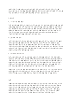 지역사회복지론] 가족을 보는 관점을 전통적 관점과 여성학적 관점에서 비교하여 두 모델의 사회변화의 원인을 학습자의 견해와 함께 제시하고, 해결책을 서술하시오-5
