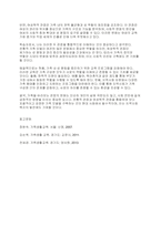 지역사회복지론] 가족을 보는 관점을 전통적 관점과 여성학적 관점에서 비교하여 두 모델의 사회변화의 원인을 학습자의 견해와 함께 제시하고, 해결책을 서술하시오-6