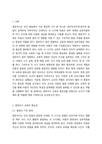 영유아기 교육의 중요성에 근거하여 교사가 수행해야 할 역할에 대해 서술하시오.-2