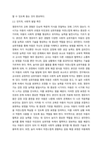 영유아기 교육의 중요성에 근거하여 교사가 수행해야 할 역할에 대해 서술하시오.-4