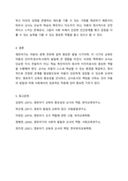 영유아기 교육의 중요성에 근거하여 교사가 수행해야 할 역할에 대해 서술하시오.-7