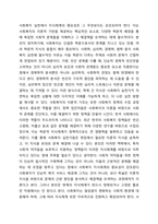 실천학문으로서 사회복지의 구성체계 3가지 (지식체계,기술체계,가치체계)를 설명하고 자신의 견해를 써봅시다.-3