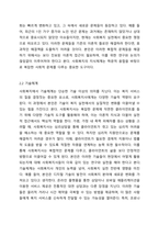 실천학문으로서 사회복지의 구성체계 3가지 (지식체계,기술체계,가치체계)를 설명하고 자신의 견해를 써봅시다.-4