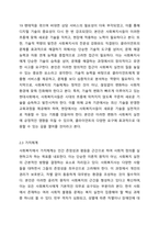 실천학문으로서 사회복지의 구성체계 3가지 (지식체계,기술체계,가치체계)를 설명하고 자신의 견해를 써봅시다.-5