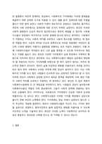 실천학문으로서 사회복지의 구성체계 3가지 (지식체계,기술체계,가치체계)를 설명하고 자신의 견해를 써봅시다.-6