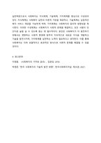 실천학문으로서 사회복지의 구성체계 3가지 (지식체계,기술체계,가치체계)를 설명하고 자신의 견해를 써봅시다.-7