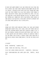 장애의 차원을 사회적 장애차원과 법적 장애차원에서 토론하시오.-7