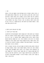 영유아 놀이와 관련한 최근의 뉴스, 기사 등을 3개 이상 스크랩하여 기술하고, 이에 대한 자신의 생각을 제시하시오.-2