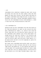 한국 사회복지행정의 역사를 요약하고 사회복지행정과 일반행정의 차이점을 보고서로 작성하시오.-2