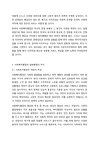 한국 사회복지행정의 역사를 요약하고 사회복지행정과 일반행정의 차이점을 보고서로 작성하시오.-4
