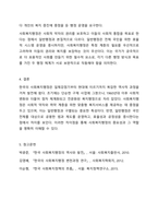 한국 사회복지행정의 역사를 요약하고 사회복지행정과 일반행정의 차이점을 보고서로 작성하시오.-7