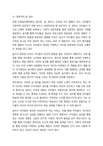 2019 개정 누리과정과 제4차 표준보육과정의 대표적인 특징은 영유아 중심, 놀이중심입니다. 이처럼 보육과정 운영에 있어서도 놀이의 중요성을 강조하고 있는 현실을 고려해 볼 때, 영유아 시기 놀이의 중요성과 영유아의 놀 권리 보장을 위한 교사의 역할은 무엇인지 서술하시오.-5