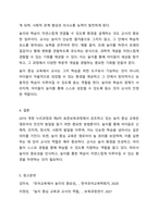 2019 개정 누리과정과 제4차 표준보육과정의 대표적인 특징은 영유아 중심, 놀이중심입니다. 이처럼 보육과정 운영에 있어서도 놀이의 중요성을 강조하고 있는 현실을 고려해 볼 때, 영유아 시기 놀이의 중요성과 영유아의 놀 권리 보장을 위한 교사의 역할은 무엇인지 서술하시오.-7
