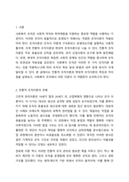 사회복지 조직이론은 여러 유형으로 사회복지 조직에서 활용하고 있다. 현대적 조직이론과, 전통적 조직이론의 차이점을 생각해 보고 두 개의 이론 중 사회복지 조직에서 어떤 이론이 더 적합한지 자신의 의견을 제시하여 토론해 보세요.-2