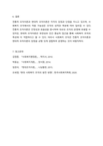 사회복지 조직이론은 여러 유형으로 사회복지 조직에서 활용하고 있다. 현대적 조직이론과, 전통적 조직이론의 차이점을 생각해 보고 두 개의 이론 중 사회복지 조직에서 어떤 이론이 더 적합한지 자신의 의견을 제시하여 토론해 보세요.-8