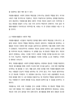 자유민주주의 사회에서 자원봉사활동에 대해서는 국가나 민간단체에서 매우 장려하고 참여를 요구하고 있다. 또한 자원봉사활동에 참여할 경우 다양한 인센티브를 제공하고 있다. 그렇다면 자원봉사활동에 참여를 하면 국가나 사회는 어떻게 변화해 나갈 것이며, 반면에 자원봉사활동에 참여하는 이들이 없을 경우 우리사회는 어떻게 변화되어 나갈 것인지 자신의 의견을 제안해-4
