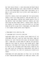 자유민주주의 사회에서 자원봉사활동에 대해서는 국가나 민간단체에서 매우 장려하고 참여를 요구하고 있다. 또한 자원봉사활동에 참여할 경우 다양한 인센티브를 제공하고 있다. 그렇다면 자원봉사활동에 참여를 하면 국가나 사회는 어떻게 변화해 나갈 것이며, 반면에 자원봉사활동에 참여하는 이들이 없을 경우 우리사회는 어떻게 변화되어 나갈 것인지 자신의 의견을 제안해-5