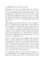 자유민주주의 사회에서 자원봉사활동에 대해서는 국가나 민간단체에서 매우 장려하고 참여를 요구하고 있다. 또한 자원봉사활동에 참여할 경우 다양한 인센티브를 제공하고 있다. 그렇다면 자원봉사활동에 참여를 하면 국가나 사회는 어떻게 변화해 나갈 것이며, 반면에 자원봉사활동에 참여하는 이들이 없을 경우 우리사회는 어떻게 변화되어 나갈 것인지 자신의 의견을 제안해-7