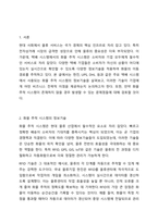 본인이 사용하고 있는 택배시스템(한진,UPS,DHL 등)의 화물추적시스템(트래킹서비스)은 어떤 정보기술을 사용하는가 이러한 기술은 택배시스템 기업에게 어떤 비즈니스 잔략과 관련되어 이점을 제공하고 있는가 그리고 만약 화물 추적시스템이 존재하지 않는다면 어떤 일이 발생하는가-2