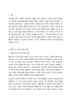 콜버그의 도덕성 발달에 자신을 비춰보고 아동에게 도덕성이 왜 중요 한지를 기술하시오.-2