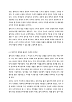 콜버그의 도덕성 발달에 자신을 비춰보고 아동에게 도덕성이 왜 중요 한지를 기술하시오.-4