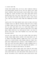 콜버그의 도덕성 발달에 자신을 비춰보고 아동에게 도덕성이 왜 중요 한지를 기술하시오.-6