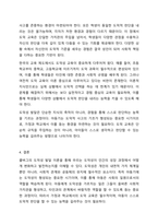 콜버그의 도덕성 발달에 자신을 비춰보고 아동에게 도덕성이 왜 중요 한지를 기술하시오.-8