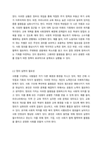 사회복지의 가치 중에서 자신이 가장 중요하다고 생각하는 가치 (평등,자유,정의,연대와 통합)는 무엇인지 생각해보고 그 이유를 토론하시오.-3