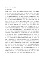 사회복지의 가치 중에서 자신이 가장 중요하다고 생각하는 가치 (평등,자유,정의,연대와 통합)는 무엇인지 생각해보고 그 이유를 토론하시오.-4